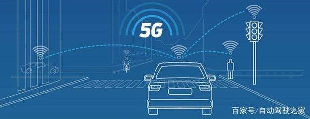 什么是C-V2X？全面解析5G時代車聯網核心技術